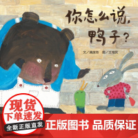 你怎么说,鸭子?