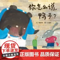 你怎么说,鸭子?