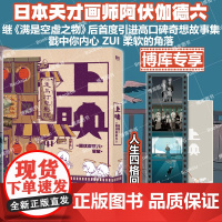 [博库专享胶片书签]上映 继《满是空虚之物》之后,日本天才画师阿伏伽德六高口碑奇想故事集重磅来袭 怪诞美学 治愈漫画书籍