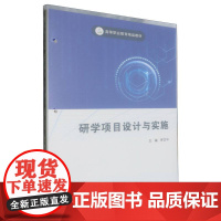 研学项目设计与实施