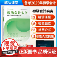 《初级会计实务》