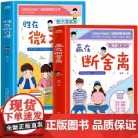 抖音同款]赢在断舍离胜在微习惯书漫画图解正版2册孩子漫画版deepseek儿童时间管理高效学习法小学生好习惯养成书籍孩子