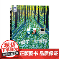 小罐子,大世界 黛博拉马塞罗著百班千人第65期一年级共读书目小学生课外书阅读上下册儿童文学小说故事书北京少年儿童出版社正