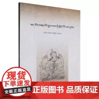 吐蕃大臣制度研究(藏文版)