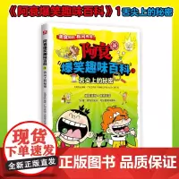 阿衰爆笑趣味百科1舌尖上的秘密 大周文化 国漫经典IP阿衰王者归来 让孩子在爆笑中获得科普知识 中小学生课外阅读漫画书籍