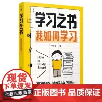 学习之书·我如何学习