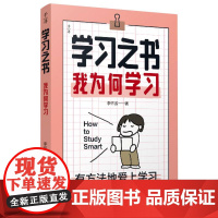 学习之书·我为何学习