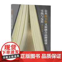 公共图书馆文旅融合品牌建设实践与反思