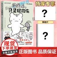 [赠明信片+特制鲜虾食谱]没关系只是轻微伤 NITORI SASAMI 日本超人气萌系治愈IP“白虎和黑虎”SHOU部