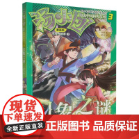 汤小团漫游中国历史系列(3幻象之谜)