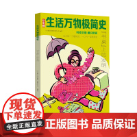 生活万物极简史·“书桌”上的发明