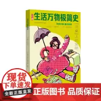 生活万物极简史·“书桌”上的发明