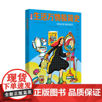 生活万物极简史·居家小物的奥秘