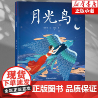 月光鸟 浙江教育出版社 马丽飞,笔名玛丽,浙江省作家协会会员 作品探讨了 人与自然的关系、生态平衡 的意义