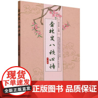 杏林叟八秩心悟