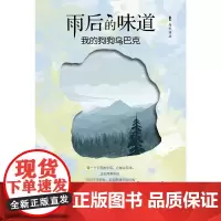 雨后的味道——我的狗狗乌巴克