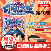 你好三公主第10卷 龙仙传 阿桂著 《疯了桂宝》作者 儿童爆笑励志浓郁中国风经典爆笑励志喜剧漫画 漫画小说书籍书 正版