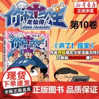 你好三公主第10卷 龙仙传 阿桂著 《疯了桂宝》作者 儿童爆笑励志浓郁中国风经典爆笑励志喜剧漫画 漫画小说书籍书 正版