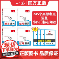 2025一本小四门默写通关初中历史地理生物道法基础知识考点手册政史地生小升初七八九年级速记背记手册基础知识大全中考复习资