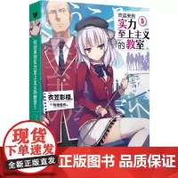 欢迎来到实力至上主义的教室(5)