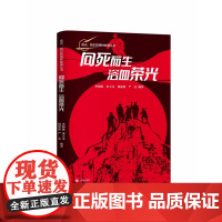 向死而生,浴血荣光