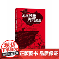 心怀梦想,无问西东