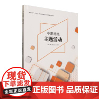 中职班级主题活动