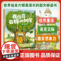 我住在最棒的树屋