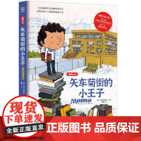 矢车菊街的小王子(图像小说)