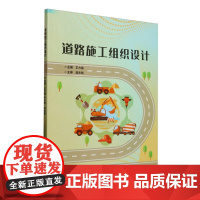 道路施工组织设计