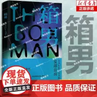 箱男[日] 安部公房 著 竺家荣 译 安部公房极具实验精神的长篇小说 反小说 存在主义小说生活在纸箱里的男人 外国文学小