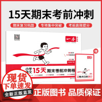 25春一本·小学语文15天期末考前冲刺卷·五年级下册
