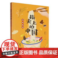 指尖上的中国——滋味乾坤