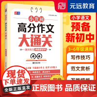 小升初高分作文大通关 高分作文 考场作文 写作技巧 模版 素材积累