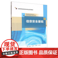 信息安全基础