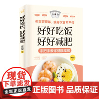 好好吃饭,好好减肥