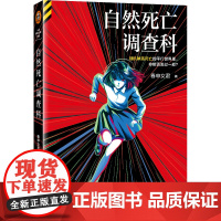 自然死亡调查科