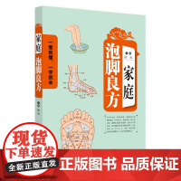 家庭泡脚良方