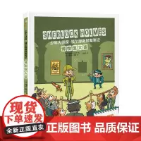 少年大侦探·福尔摩斯探案笔记-博物馆大盗