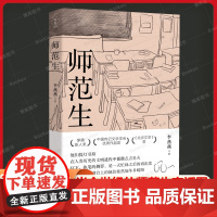 师范生 李燕燕 半个世纪的师范生变迁图 茅盾新人奖 中国传记文学学会优秀奖《北京文学》奖 现当代文学散文随笔书