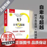 自卑与超越(精装)