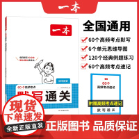 2026一本·默写通关 初中历史