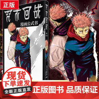 咒术回战(漫画公式书)