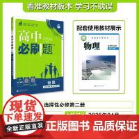 2025秋高中必刷题 物理 选择性必修 第二册 JK