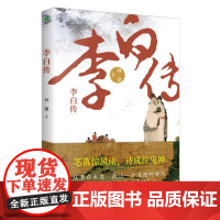 李白传