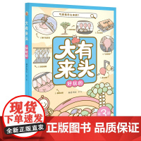 大有来头·好玩的