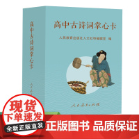 高中古诗词掌心卡 口袋便携 高考 大语文