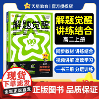 2025-2026年解题觉醒 选择性必修1 历史 RJ (人教新教材)