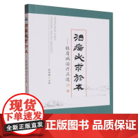 治病必求于本:银屑病治疗正道