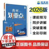2025秋教材划重点 高中化学 选择性必修2 物质结构与性质 LK